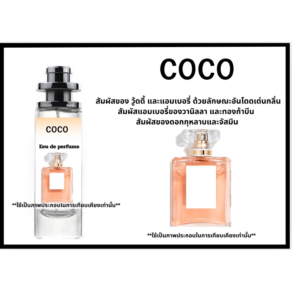 น้ำหอมกลิ่น COCO MADEMOISELLE