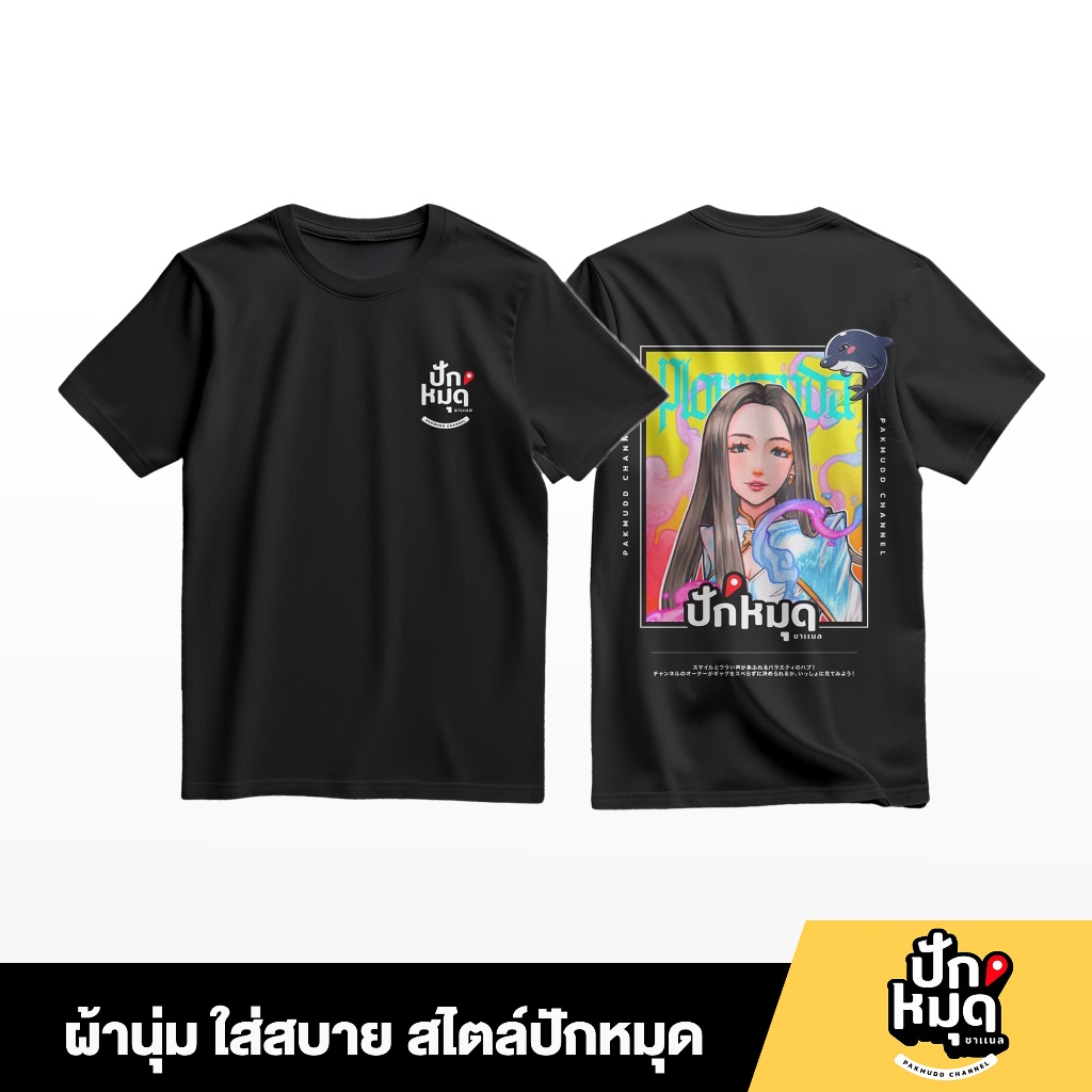 เสื้อยืด cotton 100% ผ้านุ่มใส่สบาย สไตล์ปักหมุด มีให้เลือก 2 ลาย 2 สี
