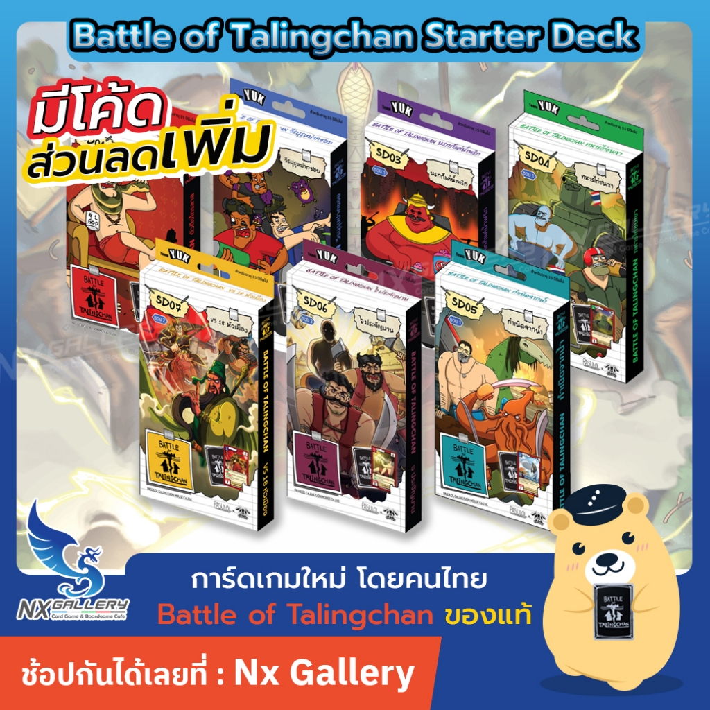[Battle of Talingchan] - SOLD OUT - (SD Pasulol x Toylaxy BOT)