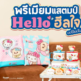 Hello Kitty x ButterBear พรีเมี่ยมเซเว่น พร้อมส่งของแท้100%