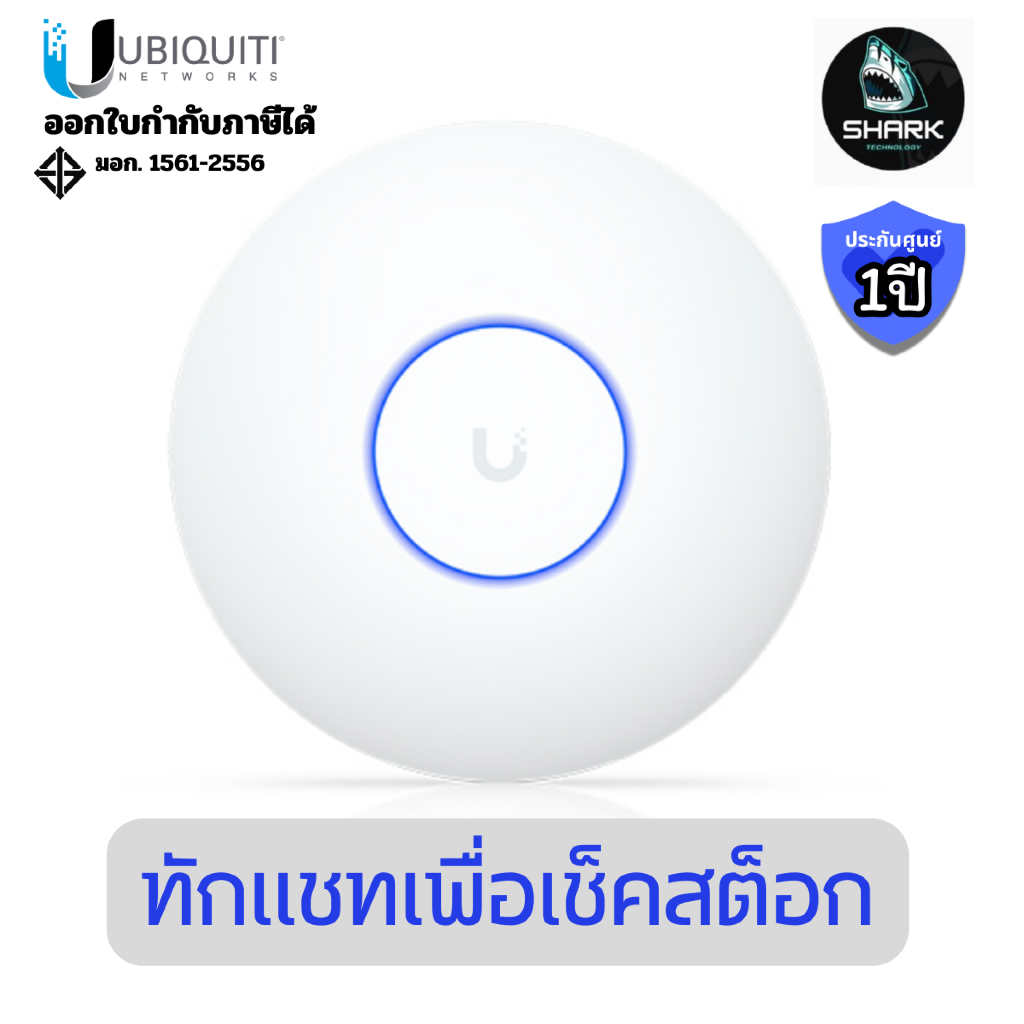 Ubiquiti รุ่น U7-Pro UniFi 7 Pro Access Point Wi-Fi 7 Tri-Band ประกันศูนย์
