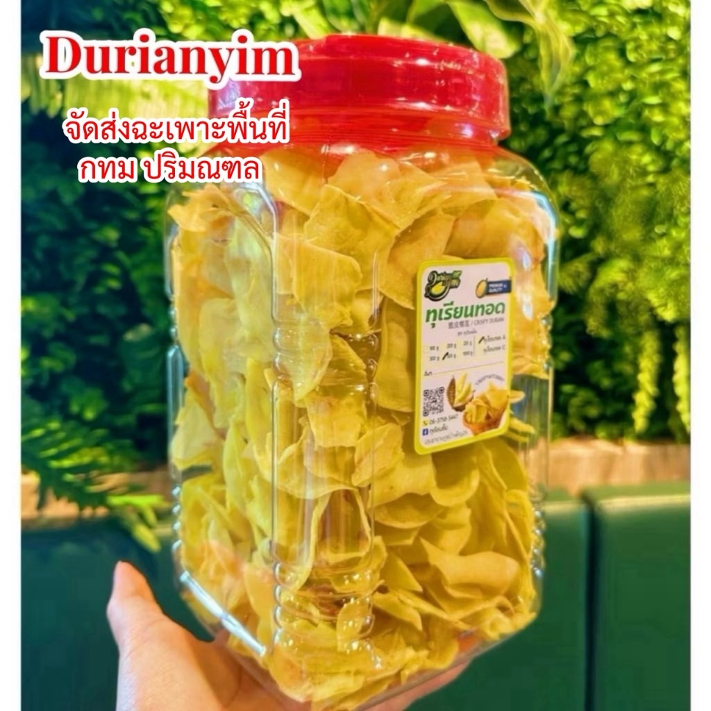 [จัดส่งเฉพาะกทม.และปริมณฑล]  ทุเรียนทอดบิ๊กเบิ้มเกรด A แผ่นใหญ่  ( คัดพิเศษ )