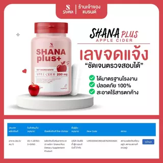 Shana Plus ร้านเจ้าของแบรนด์ ชาน่าพลัส