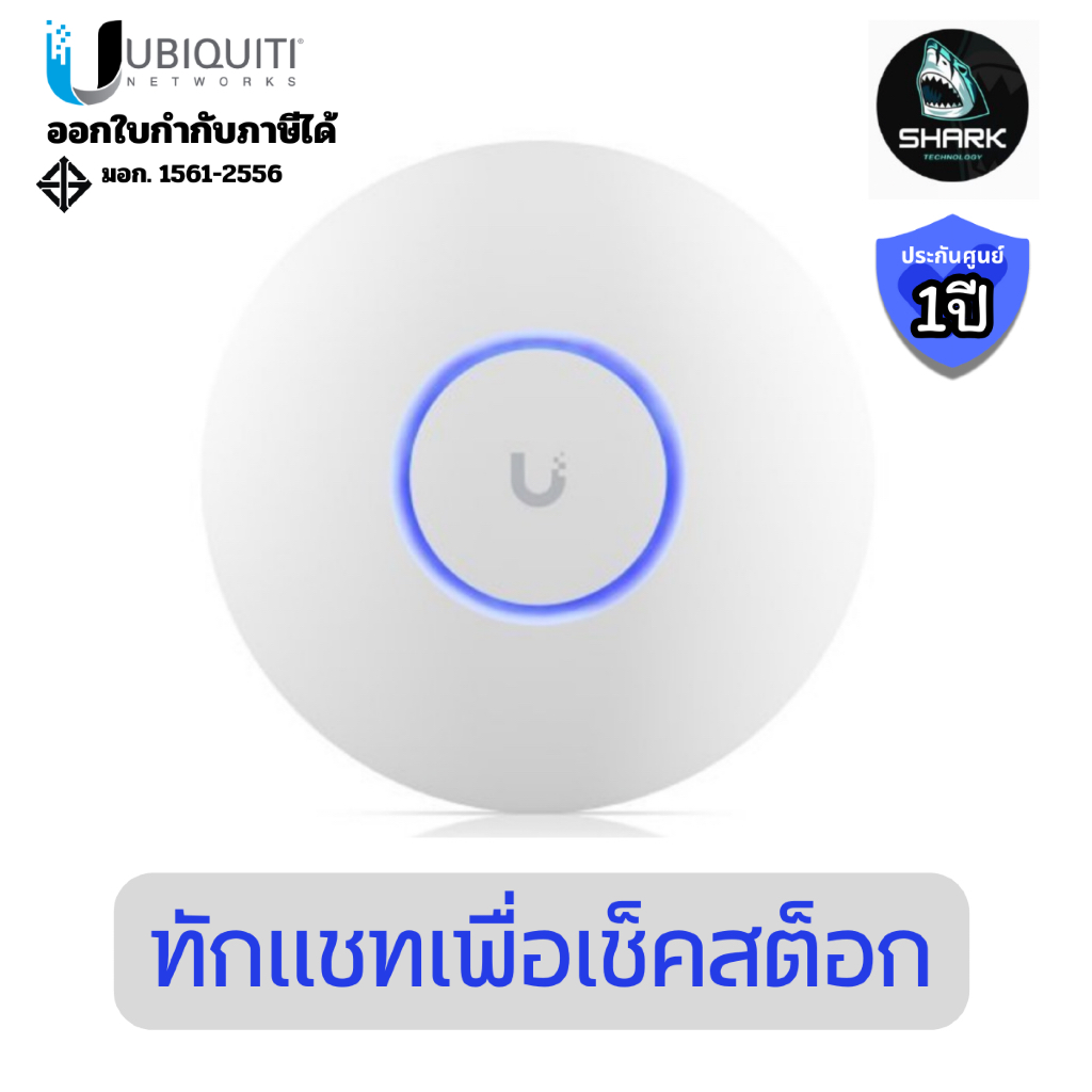 UBiQUiTi UniFi 6 PRO(U6-PRO) 4x4 MU-MIMO and OFDMA 11ac,ax Wave2 Indoor Access Point ประกันศูนย์