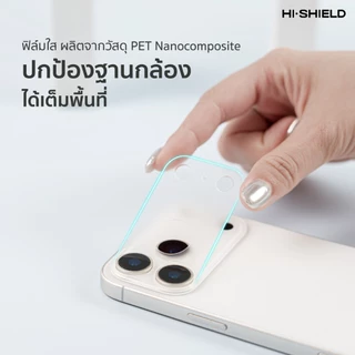 [iPhone17] HI-SHIELD Matte Frame iPhone17 - ฟิล์มกันรอยฐานกล้อง