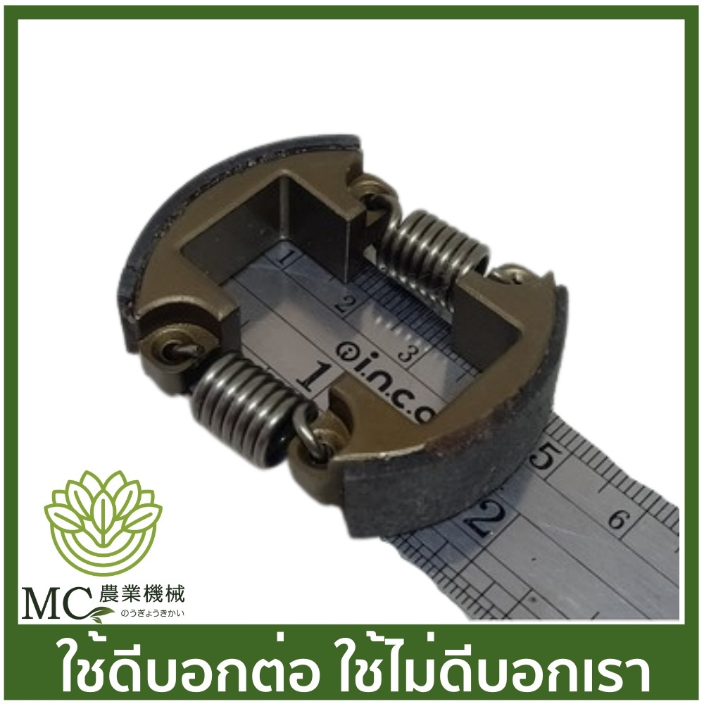 O-40 คลัชผ้า #802/EM2500U เครื่องตัดหญ้า