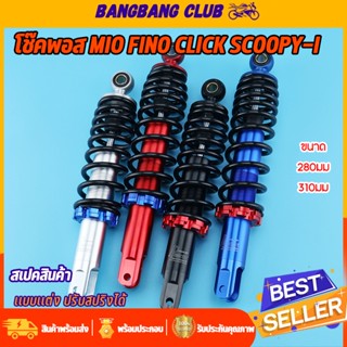 โช๊คพอส 1ข้าง giorno Mio Fino Click scoopy zoomer-x  icon st…