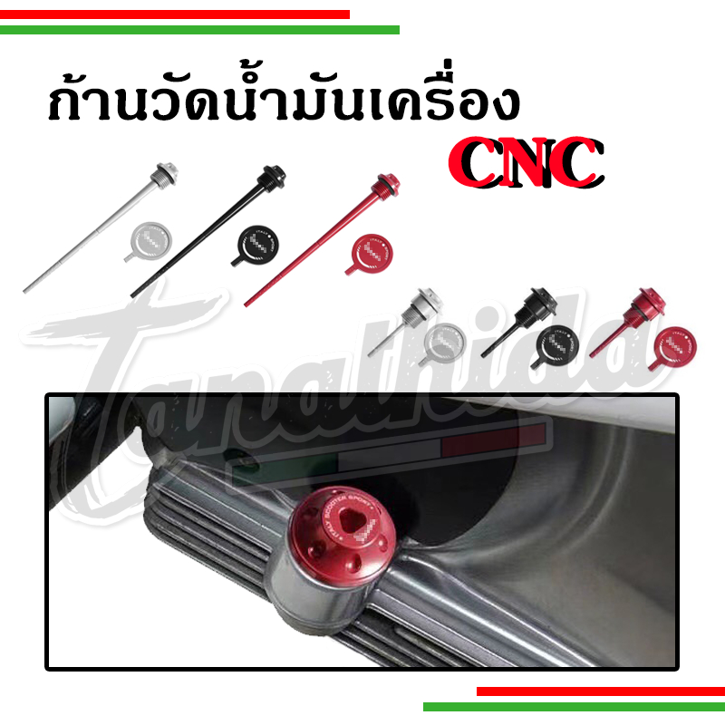 🛵🛵​ก้านวัดน้ำมันเครื่องเวสป้า งานCNC 🛵🛵