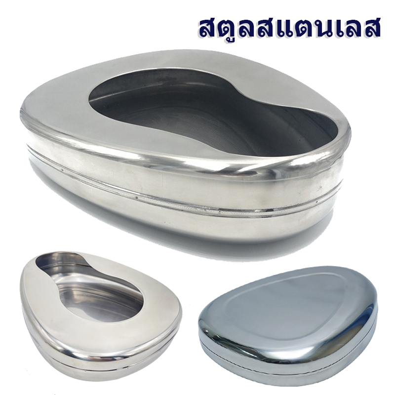 【Mfh1_】หม้อนอน / กระโถน / หม้อนอนสแตนเลส / กระโถนสแตนเลส