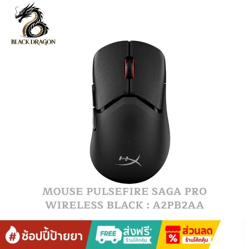 HYPER X MOUSE PULSEFIRE SAGA PRO WIRELESS BLACK (A2PB2AA) สินค้าส่งเร็วส่งไวและราคาดีที่สุดในกรุงเทพ