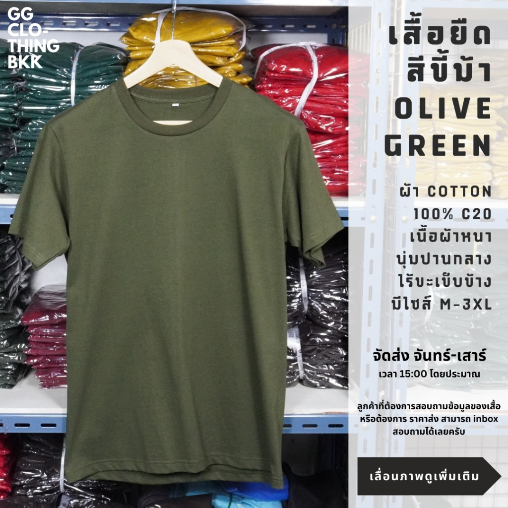 GG Clothing BKK เสื้อยืด เสื้อเปล่า(สีขี้ม้า)คอกลมผ้าcotton100%C20 เนื้อหนา ไซส์ M/L/XL/2XL/3XL