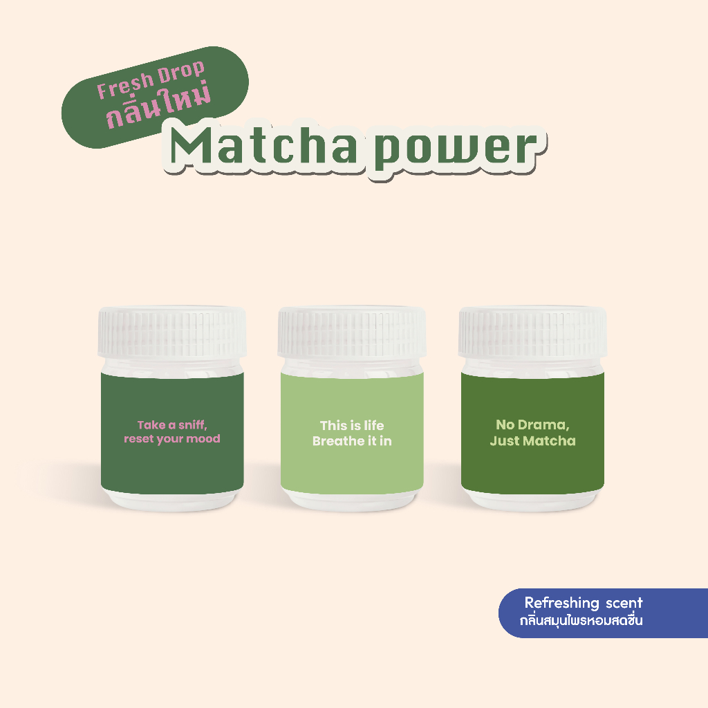 Habit Bangkok สมุนไพรหอม กลิ่น Matcha มัทฉะ หอมละมุน