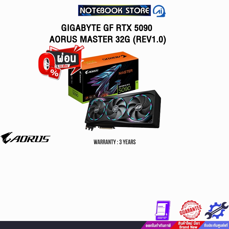 [ผ่อน0%10ด.]GIGABYTE GF RTX 5090 AORUS MASTER 32G (Rev1.0)/ประกัน 3 YEARS
