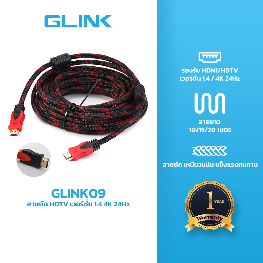 GLINK [GLINK09] สาย HDMI เวอร์ชั่น 1.4 4K24Hz สายถัก ขนาด 10M/15M/20M