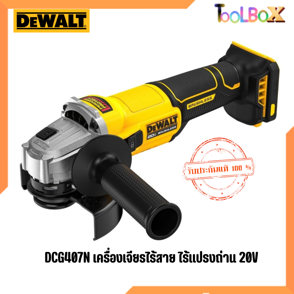 DEWALT รุ่น DCG407N-B1 เครื่องเจียร์ไร้สาย 4 นิ้ว 20V สวิทซ์แบบสไลด์