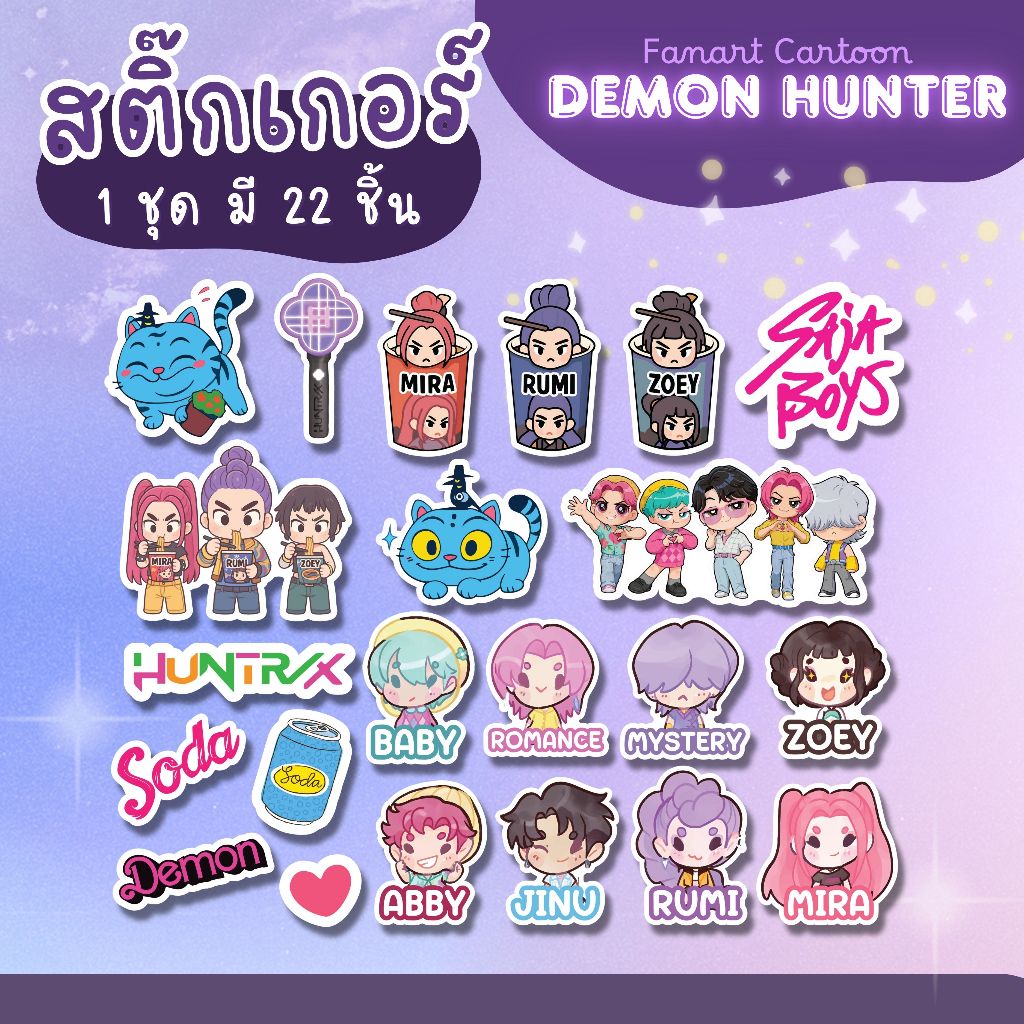 สติ๊กเกอร์การ์ตูนน่ารัก Demon Sajaboy - Huntrix ( 1 ชุด มี 22 ชิ้น) สติ๊กเกอร์ DIY กันน้ำ (SD023)