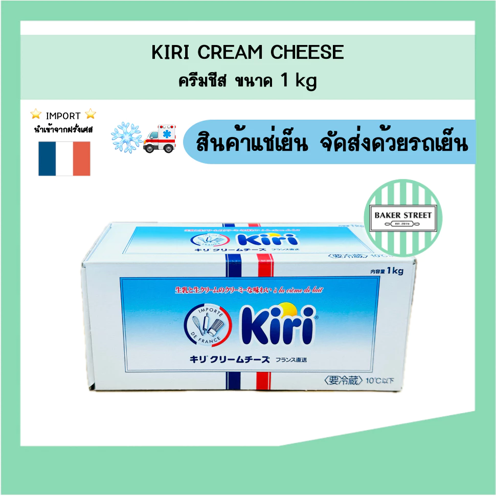 KIRI cream cheese คิริ ครีมชีส 1 kg