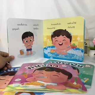 หนังสือชุดเรียนรู้ หนู(น้องนาย)ทำได้ น้องนายแปรงฟัน น้องนายอาบน้ำ น้องนายกินข้าว น้องนายเข้านอน