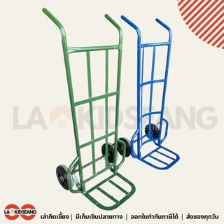 รถเข็นของ2ล้อ รถเข็นเหล็ก รถเข็นมีปีก หลังตรง หลังโค้ง