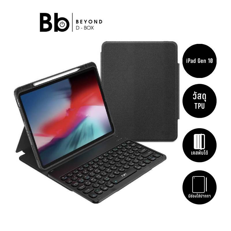 เคส Fox Casing iPad Gen10 with Keyboard (เลือกสีได้)  by BB Beyond D-Box