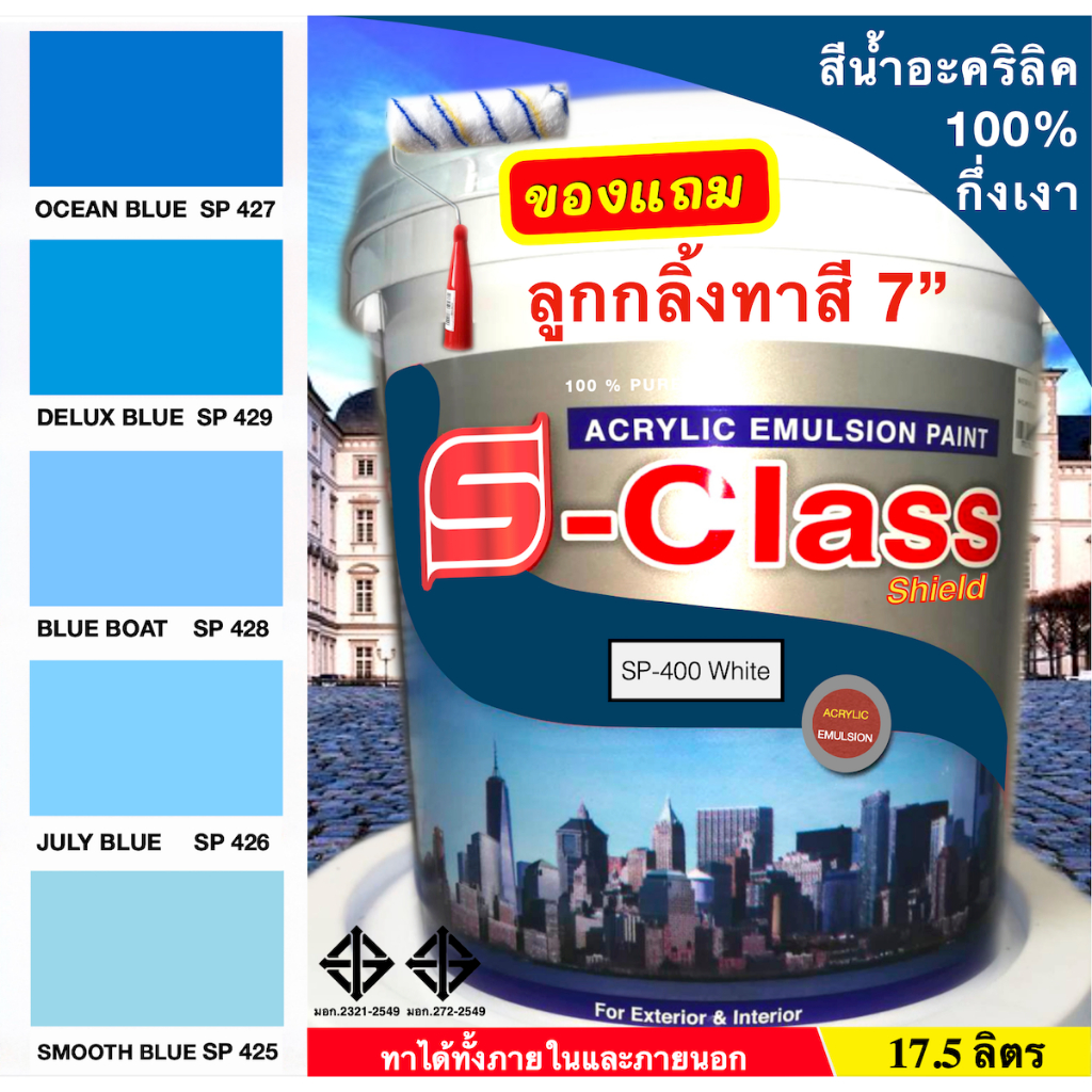 เอสคลาสชิลด์ สีน้ำอะคริลิค 100% ชนิดกึ่งเงา สีทาบ้านภายนอกและภายใน (เฉดสีน้ำเงิน/สีฟ้า) ขนาด 17.5 ลิตร [ฟรี ลูกกลิ้ง 7"]