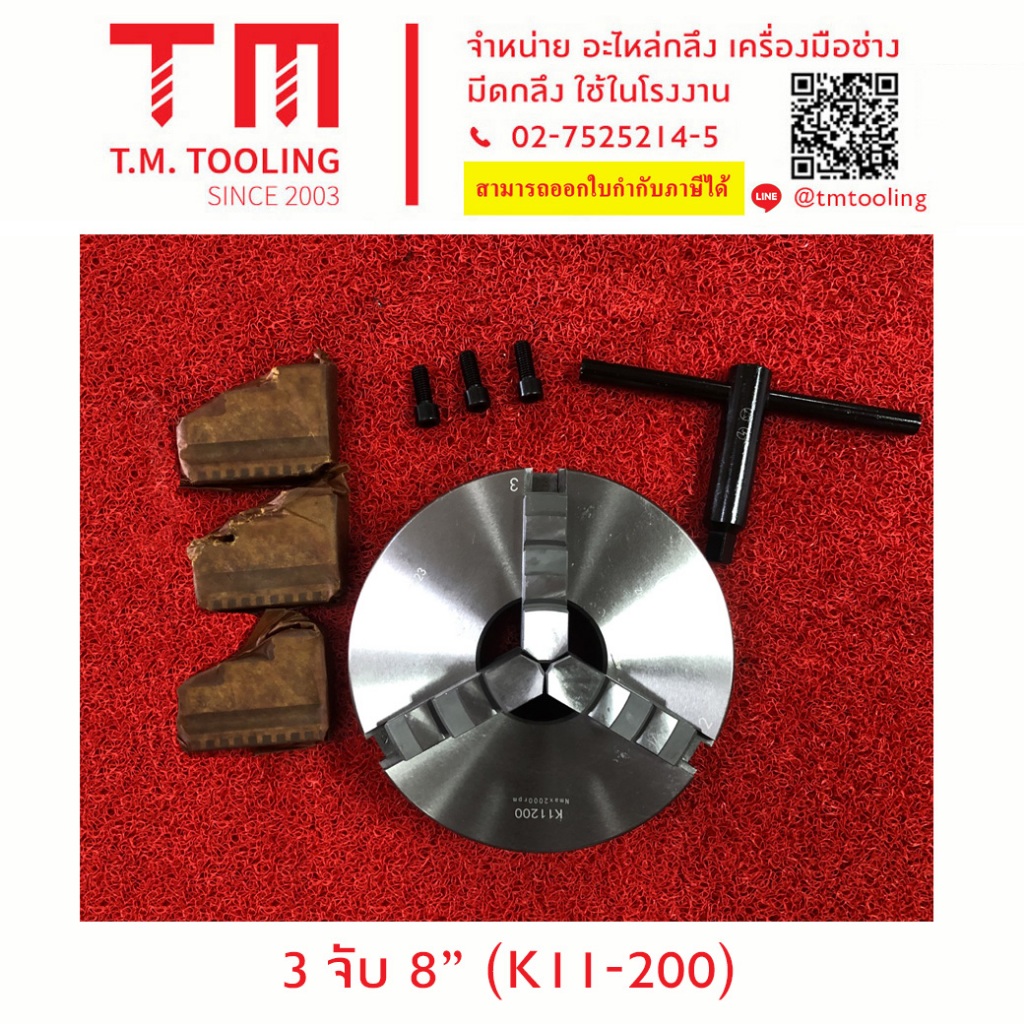 3 จับ 7 นิ้ว และ 8 นิ้ว 3 JAW CHUCK 7" inches & 8 Inches จับเครื่องกลึง Manual มีของพร้อมส่ง ตราลูกโ