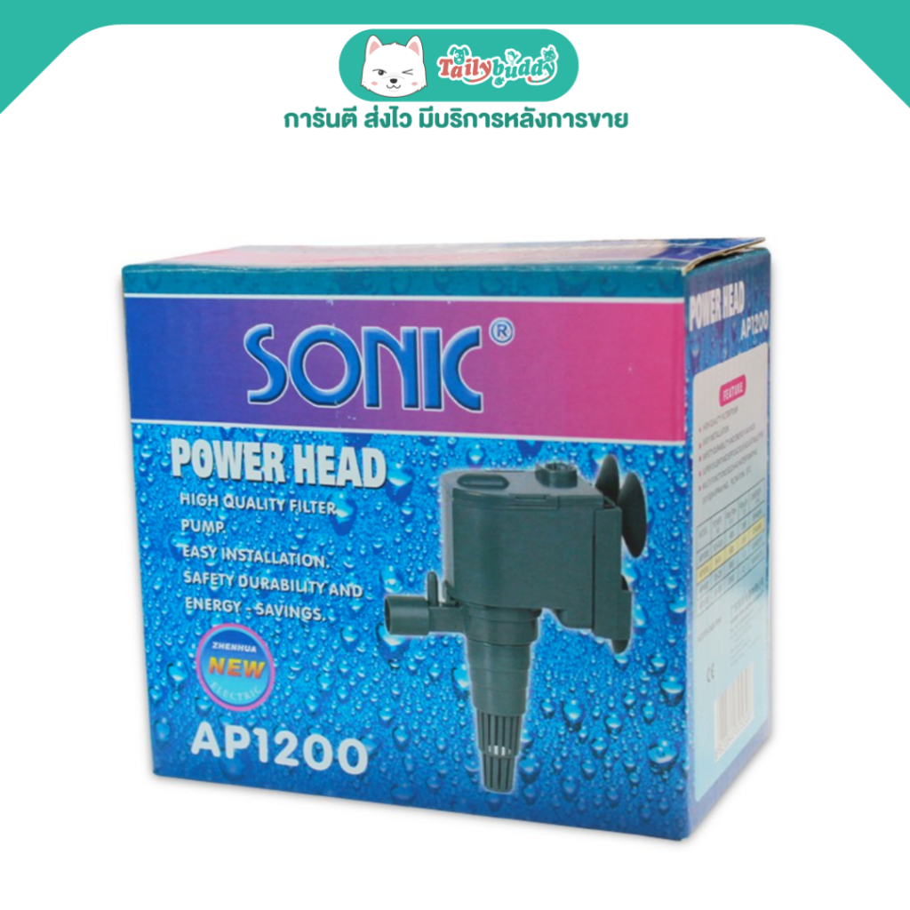 Sonici รุ่น AP1200 ปั้มน้ำระบบกรอง ทำน้ำพุ ปลูกผัก สำหรับตู้ขนาดเล็ก ทำน้ำได้ 600 ลิตร/ชม