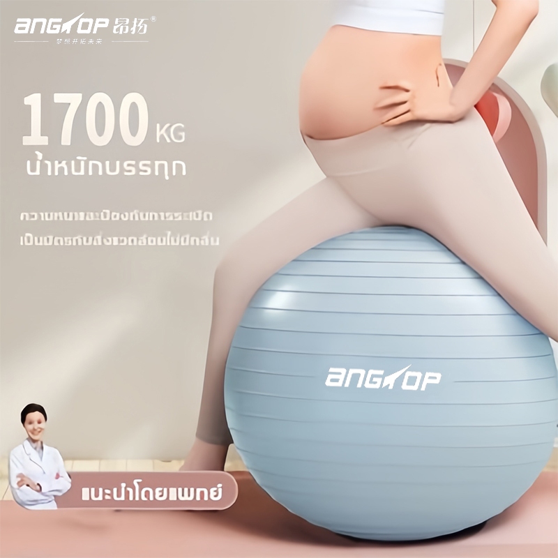 ANGTOP ลูกบอลโยคะ 65/25/55/75cm ความหนาและป้องกันการระเบิด บอลออกกำลังกาย ผดุงครรภ์สำหรับสตรีมีครรภ์ บอลโยคะ yoga ball
