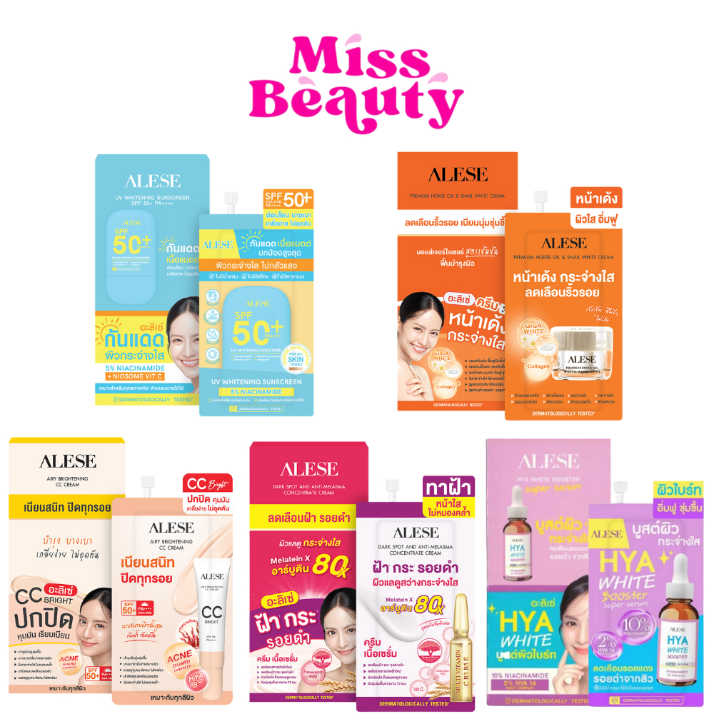 (กล่องx6) ALESE อะลิเซ่ ครีมน้ำมันม้า / เซรั่มน้ำตบ / กันแดดเนื้อแมทท์ / ซีซีคุมมัน / ทาฝ้าเข้มข้น