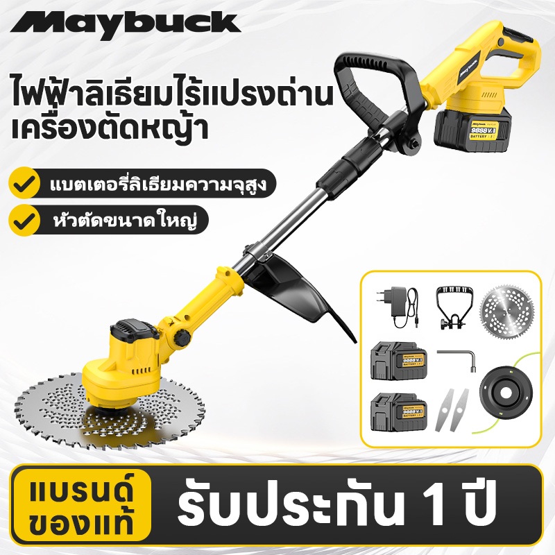 Maybuck เครื่องตัดหญ้าไร้สาย มอเตอร์ไร้ถ่าน แบตลิเธียม 21V ⚡ ตัดหญ้าเปียกได้