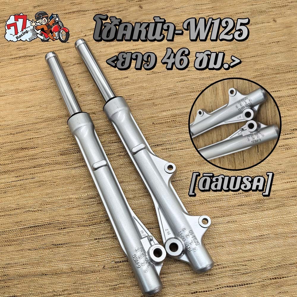 โช๊คหน้า Wave125,R,I,S Wave100S(2005) Dream (ดิสเบรค) กระบอกโช๊ค + แกนโช๊คหน้า รหัสKPH พร้อมประกอบ