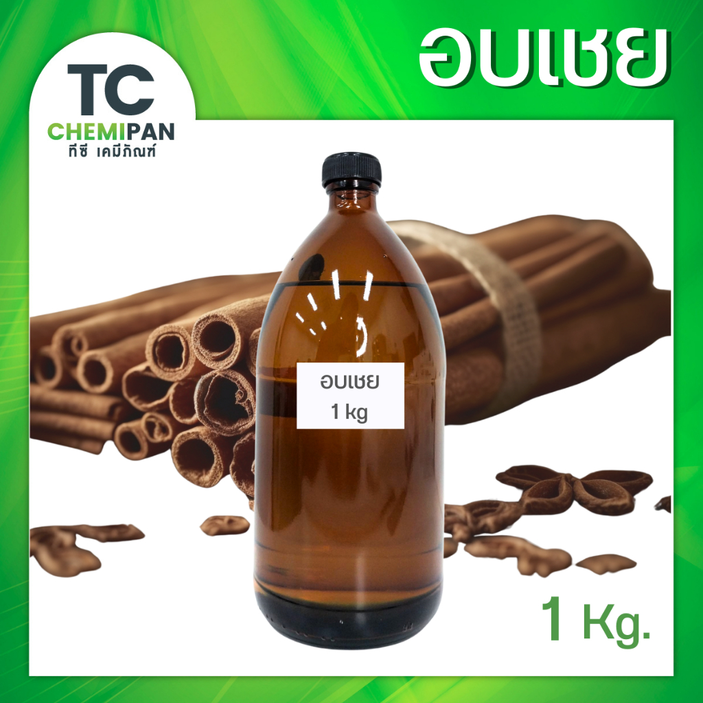 น้ำมันอบเชย บริสุทธิ์100% สมาธิและลดอาการอ่อนล้า ใช้นวดอุ่น ลดตึงกล้ามเนื้อ 1 กิโลกรัม