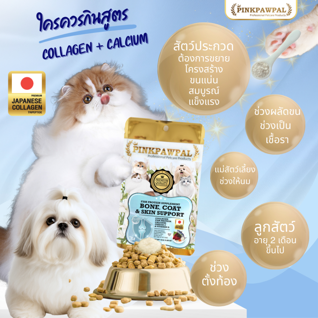 Pinkpawpal บำรุงขน กระดูก &ผิว ผงโรยอาหาร จากเนื้อปลาโบนิโตะสูตร fs