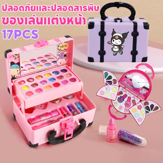 ของเล่นแต่งหน้า แต่งหน้าเด็ก เครื่องสำอางสำหรับเด็ก ปลอดภัยและปลอดสารพิษ ของเล่นสําหรับเด็กผู้หญิง