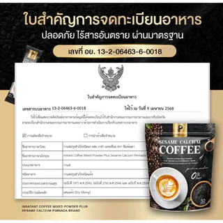 (1แถม1) กาแฟงาดำแคลเซียม พิมพ์ณดา Sesame Calcium Coffee