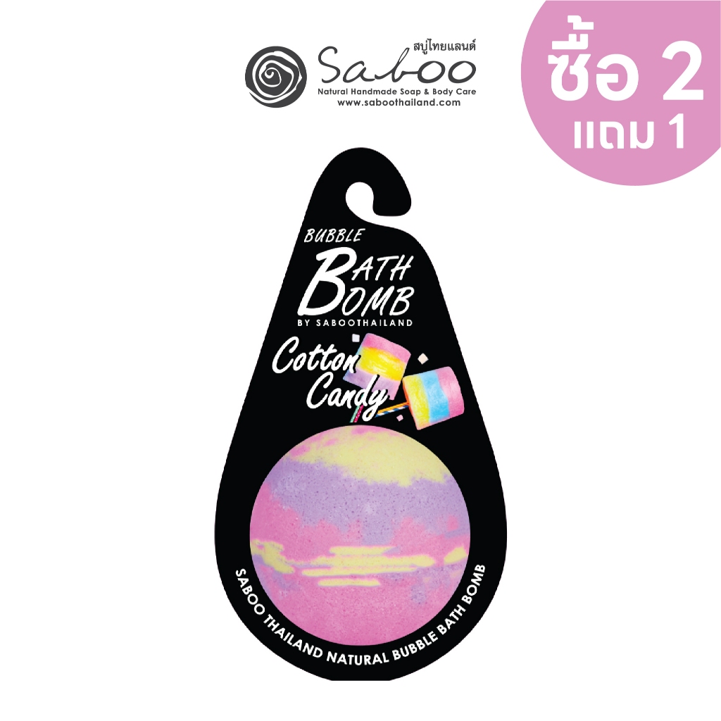 แบบแขวน สบู่แนชเชอรัล บาธบอม กลิ่นคอทตอน แคนดี้ 150กรัม - SABOO NATURAL BATH BOMB COTTON-CANDY 150g