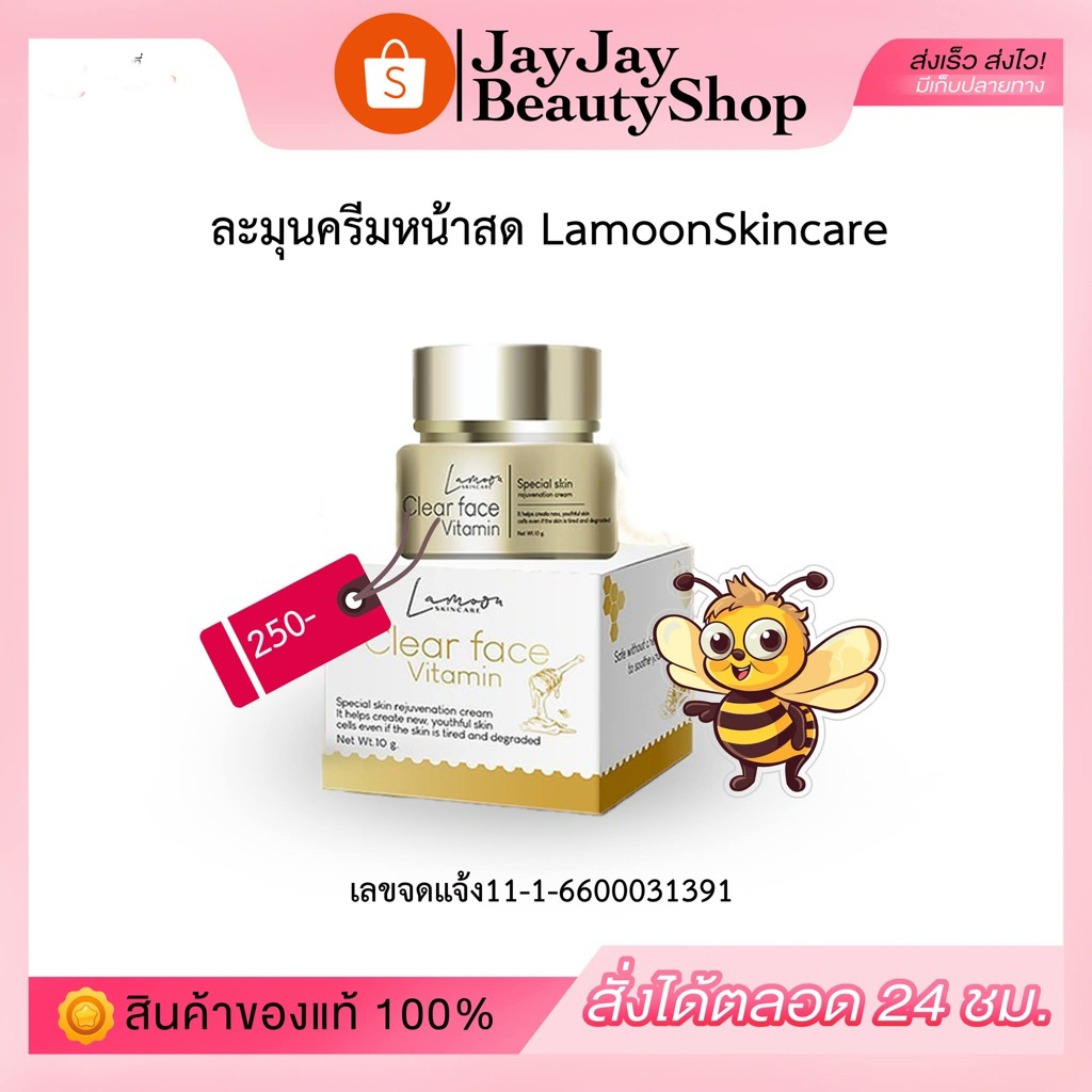 ละมุนครีม วิตามินหน้าสด ลดสิว หน้าใสฉ่ำ (รับตรงจากแบรนด์ แท้100%)กดผ่านไลฟ์ 30 %ลดสูงสุด 100