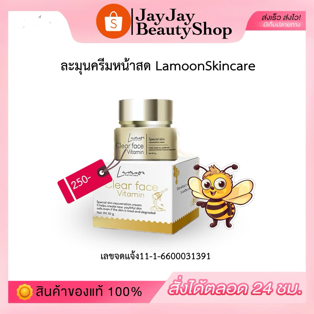 ละมุนครีม วิตามินหน้าสด ลดสิว หน้าใสฉ่ำ (รับตรงจากแบรนด์ แท้100%)กดผ่านไลฟ์ 30 %ลดสูงสุด 100
