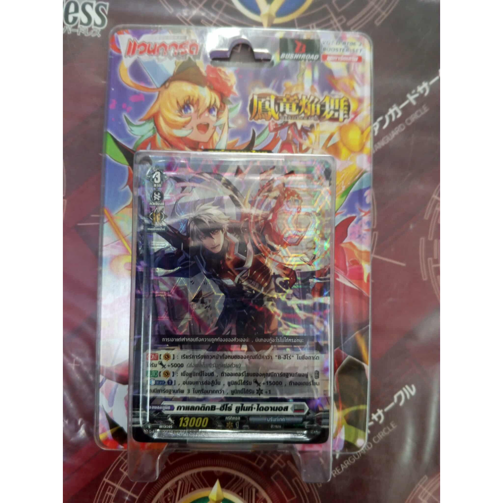 แวนการ์ดไทย Overdress กล่อง VGT-D-BT06-2