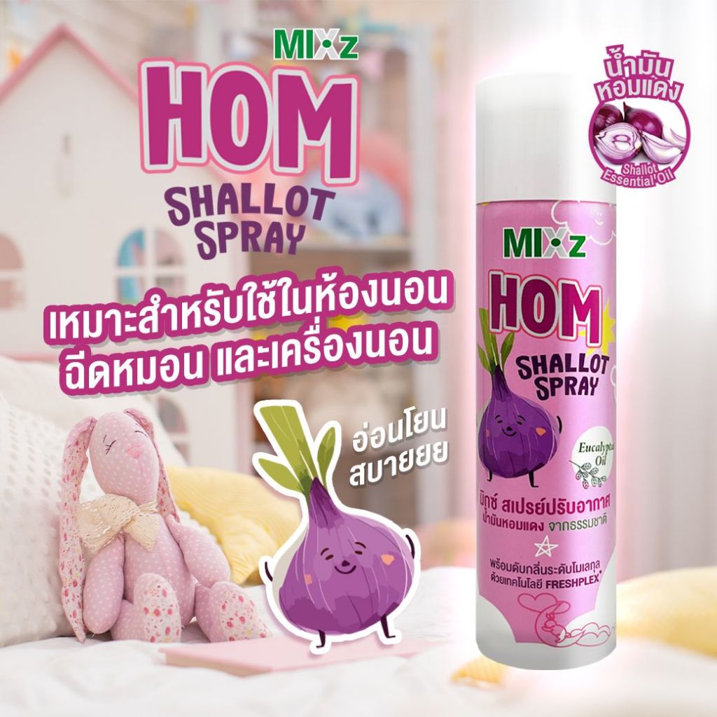 MIXz HOM สเปรย์ปรับอากาศ น้ำมันหอมแดง 100 - 280 มล. - รูปที่ 2
