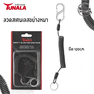 Tunala สายเซฟตี้ 1.2m แข็งทน ใช้ดีมาก