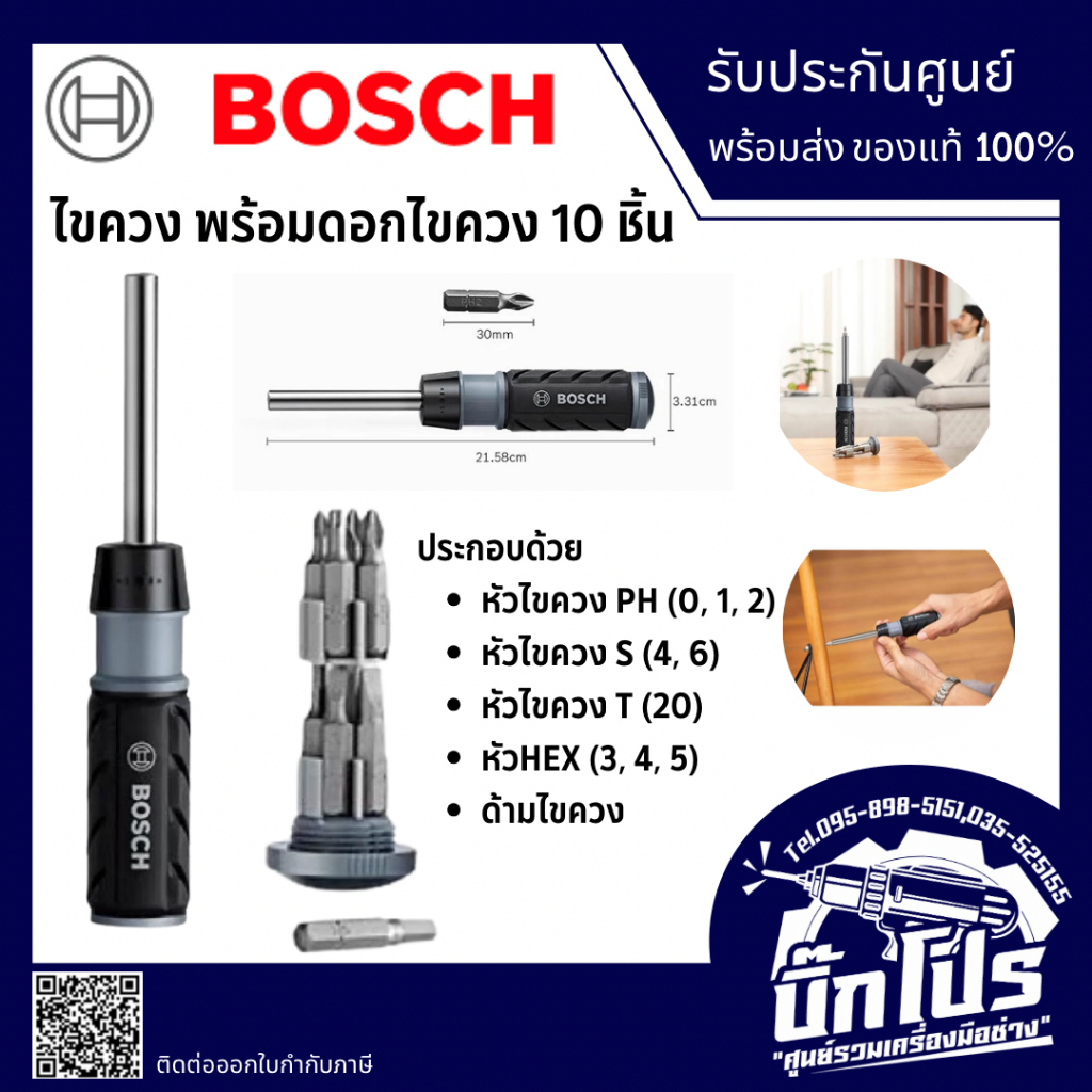 BOSCH ไขควงเอนกประสงค์ All in one BOSCH All in 1 Screwdriver Set 10ชิ้น/ชุด 2607017653