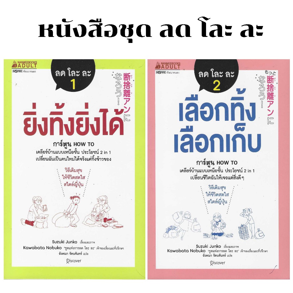 หนังสือชุดลด โละ ละสองเล่ม