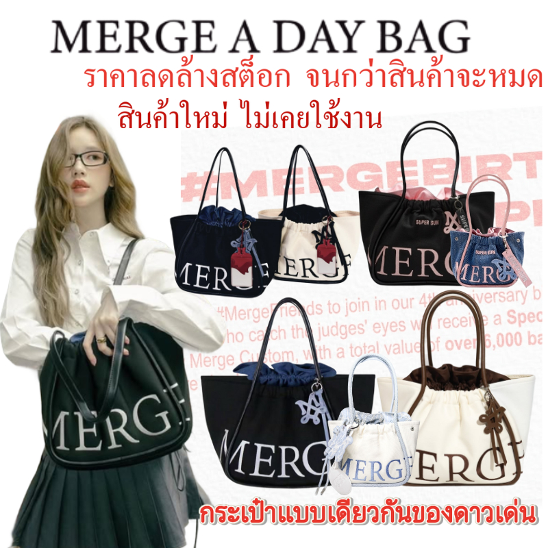 🆕💯MERGE A DAY BAG กระเป๋า📌7 Color Merge กระเป๋า official ส่งต่อ Tote Bag 💢กระเป๋าแบรนด์ไทย/SUPER SUN/medium/mini กระเป๋า
