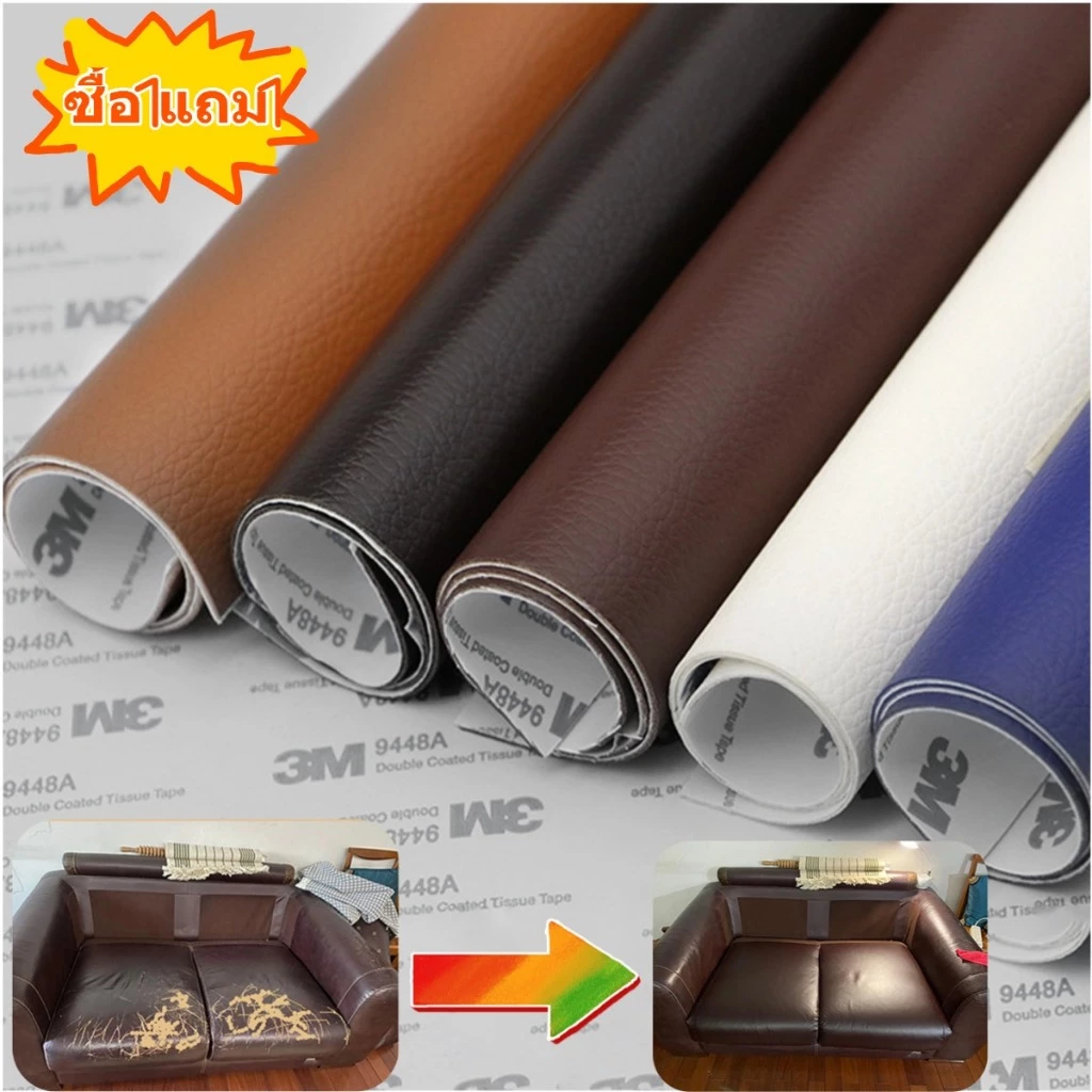 ✈️ซื้อ1แถม1✈️หนังเทียมมีกาวในตัว หนัง PU ซ่อมโซฟา แพทช์กาวซ่อมหนัง หนังซ่อมโซฟา แพทช์หนังซ่อม ซ่อมแซมโซฟา เบาะรถยนต์ PVC