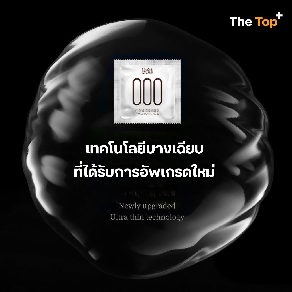 แบรนด์ ยูมิ000 ถุงยางอนามัย บางกว่า 0.01 90% (ร้าน The Top) รูปที่ 5