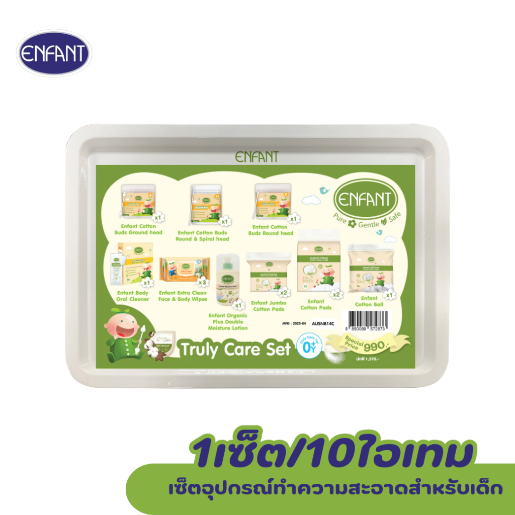 Enfant (อองฟองต์) Truly Care Set ทรูลี่แคร์เซ็ต เซ็ตอุปกรณ์ทำความสะอาดสำหรับเด็ก 1เซ็ต/10ไอเทม