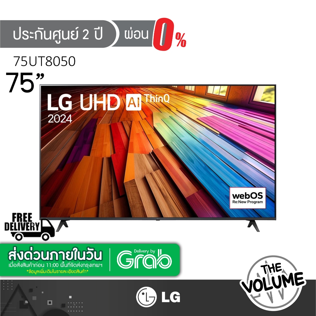 LG รุ่น 75UT8050PSB (75")  4K UHD 60Hz Smart TV 75" 75UT8050 | UT8050PSB | UT8050 | รุ่นปี2024