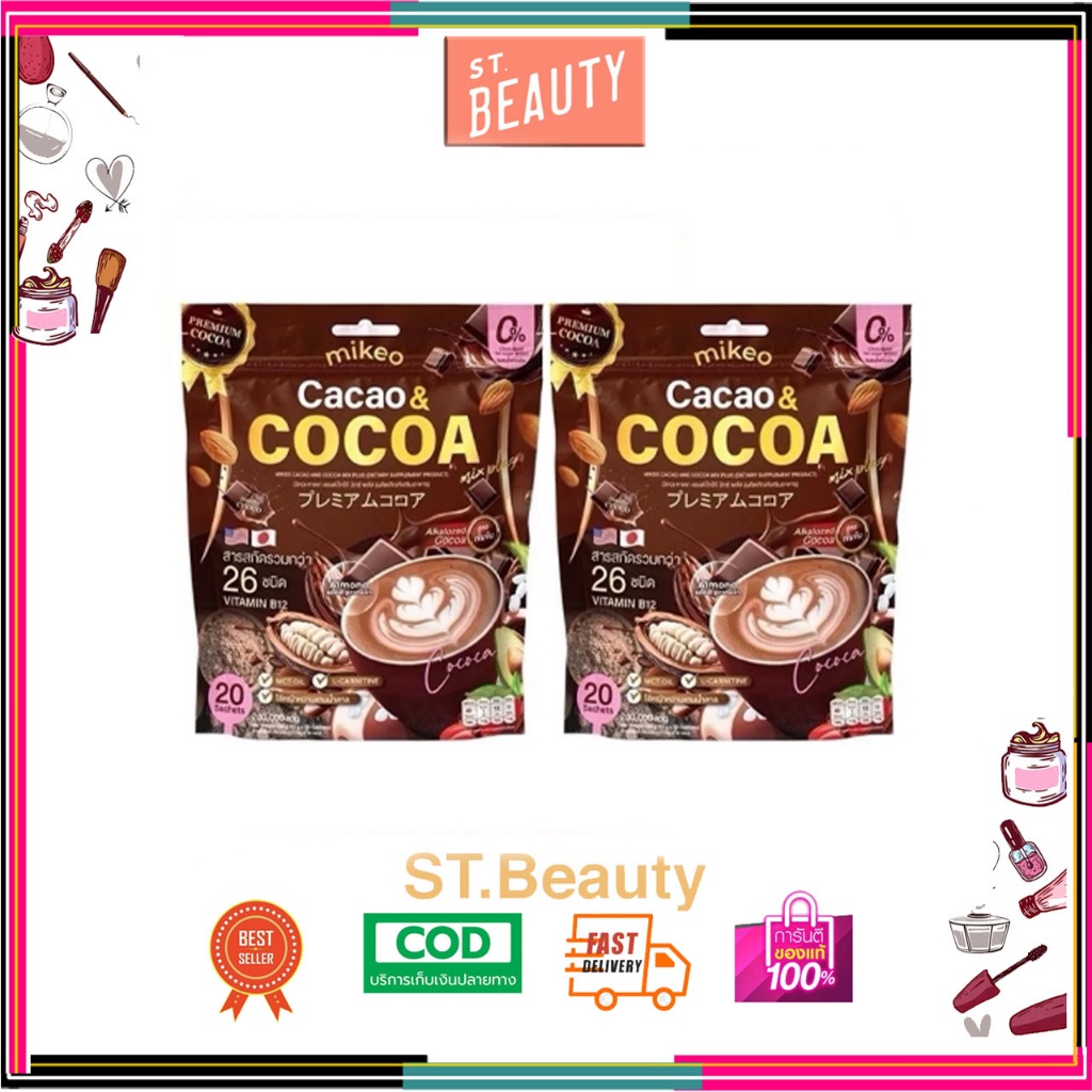 (2 ห่อ) Mikeo Cacao Cocoa คาเคาโกโก้ แบรนด์มิเกว โกโก้สูตร เข้มข้น 1ห่อ 20 ซอง