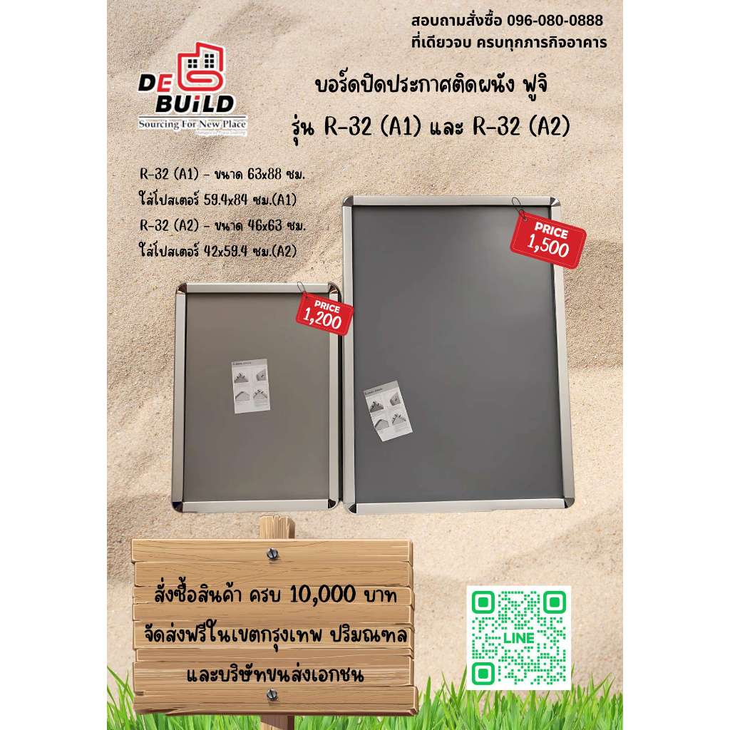 บอร์ดปิดประกาศติดผนัง ฟูจิ รุ่น R-32 (A1) และ R-32 (A2) มาตรฐานร้านเดบิ้วท์ เมืองทองธานี สินค้ารวมภา